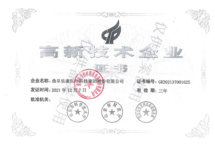 高新技術(shù)企業(yè)證書